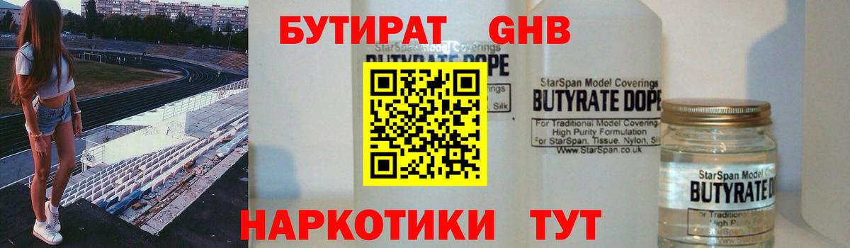 Бутират  БУТИРАТ 99%  Вход с VPN  Подольск 