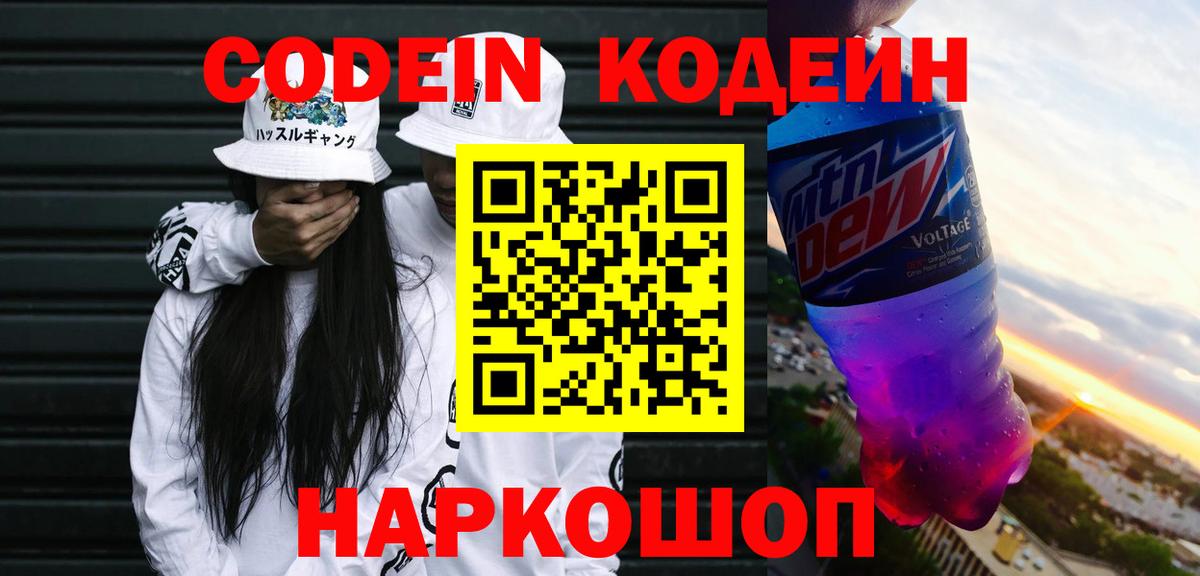 Кодеин напиток Lean (лин) Подольск