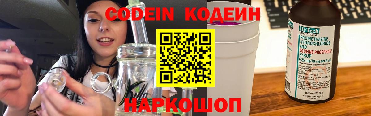 Подольск  Codein напиток Lean (лин)  Вход с VPN 