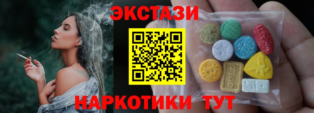 ЭКСТАЗИ MDMA  Вход с VPN  Экстази  Подольск  ЭКСТАЗИ 250 мг 