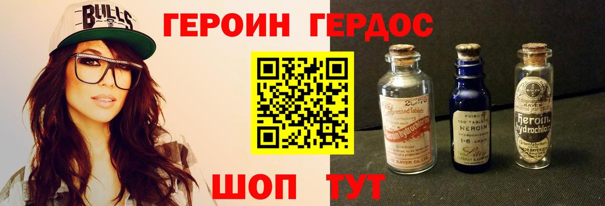 Героин  ГЕРОИН VHQ  Вход с VPN  Подольск 
