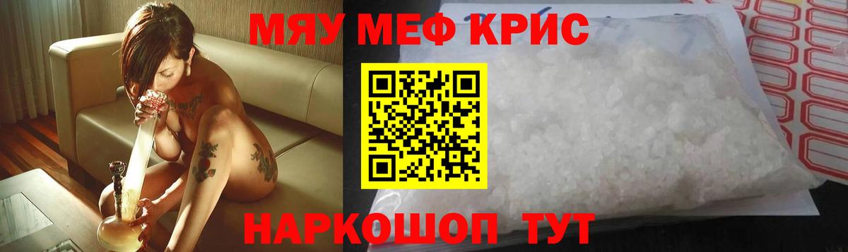Мефедрон  МЯУ-МЯУ кристаллы  Вход с VPN  Подольск 